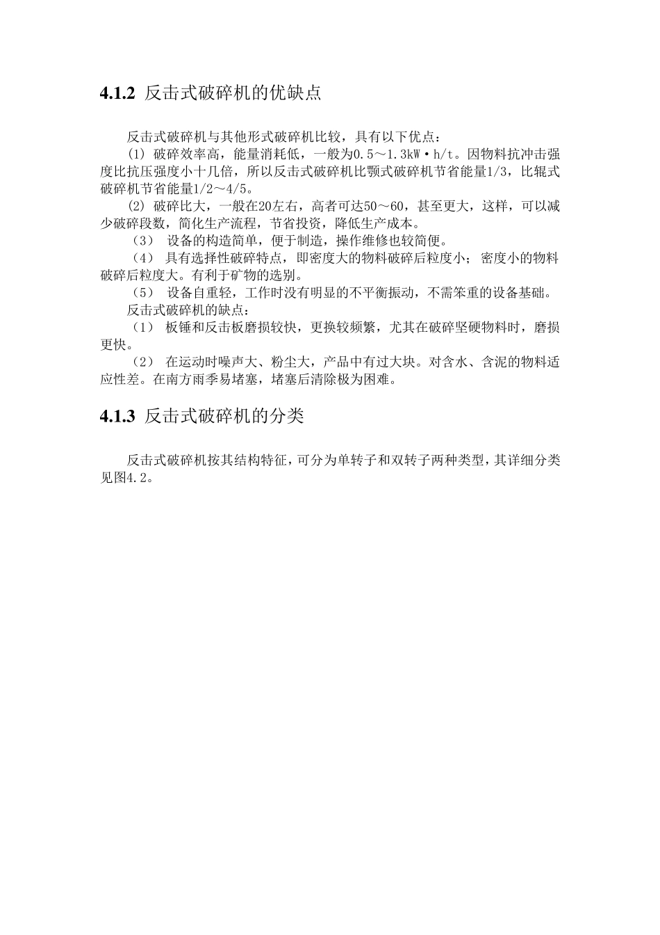 反击式破碎机_第2页