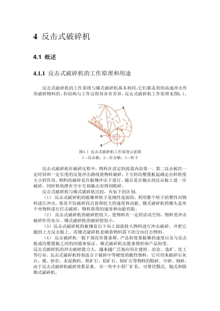 反击式破碎机