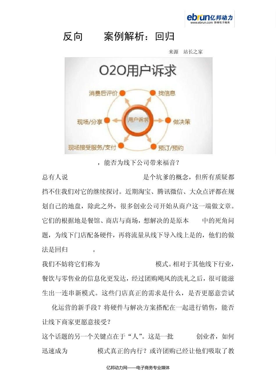 反向O2O案例解析：回归Offline_第1页