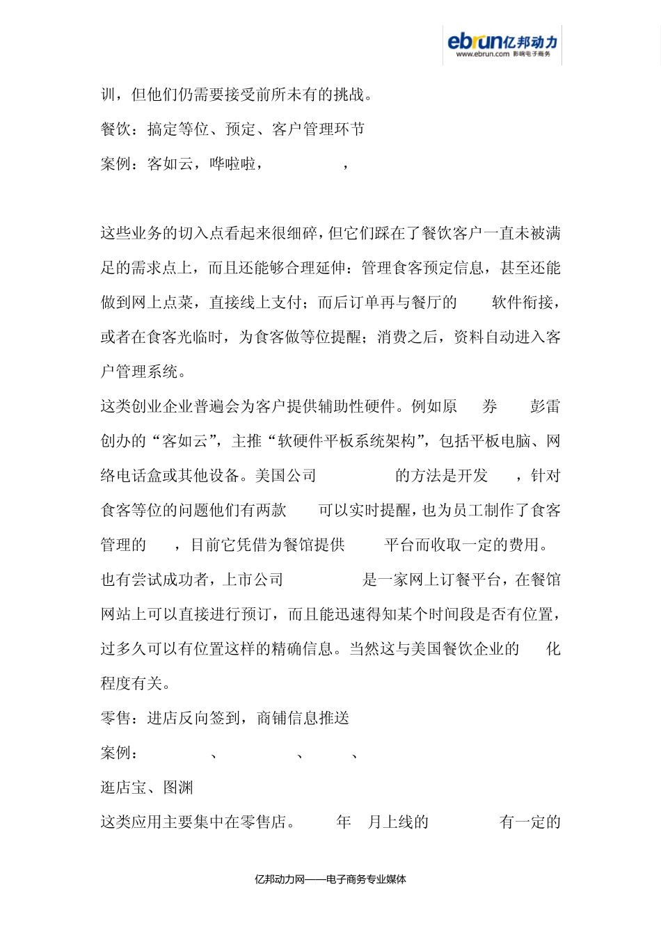 反向O2O案例解析：回归Offline_第2页