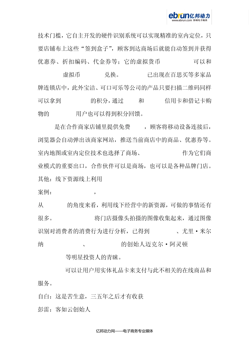 反向O2O案例解析：回归Offline_第3页