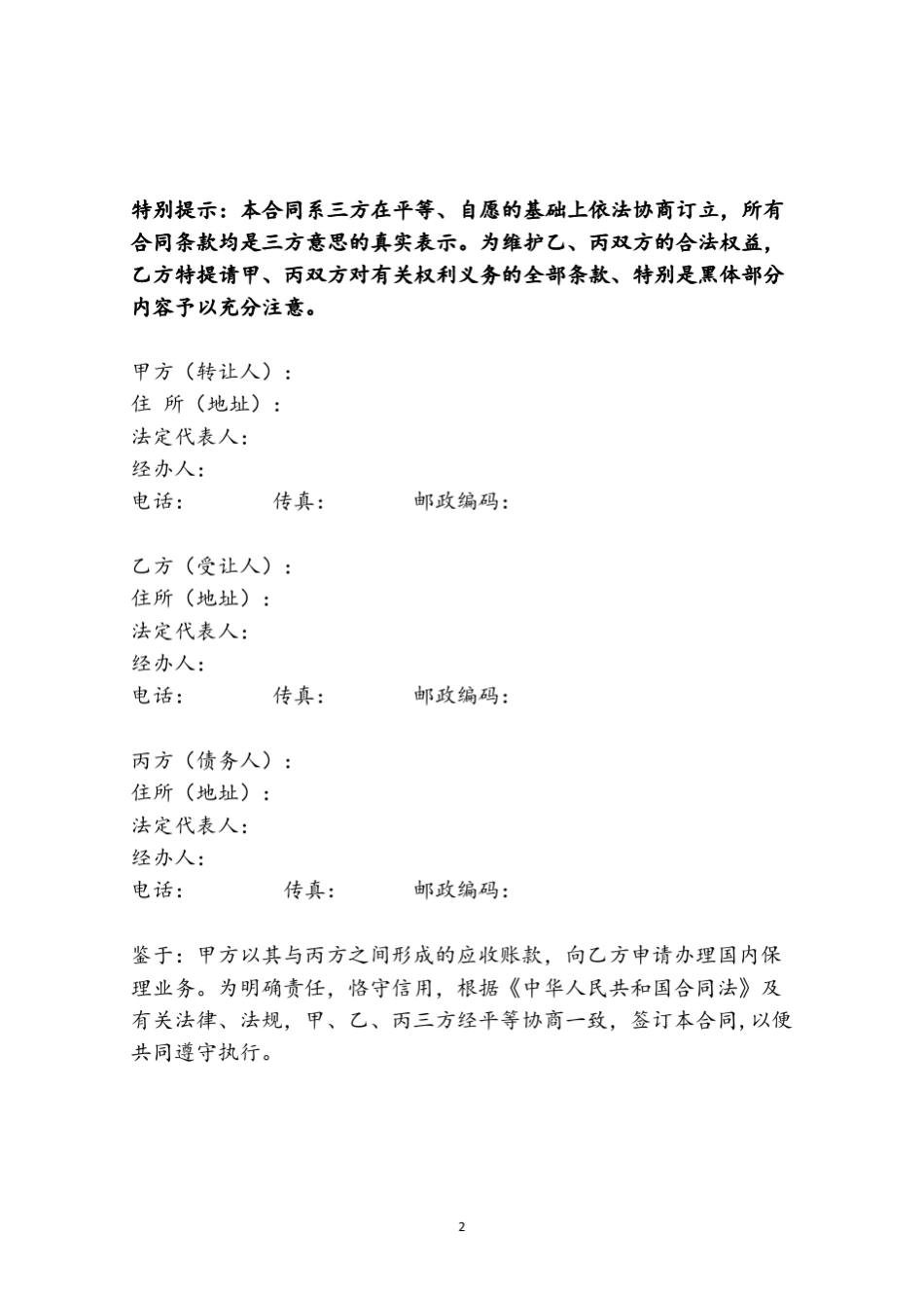 反向保理合同_第2页