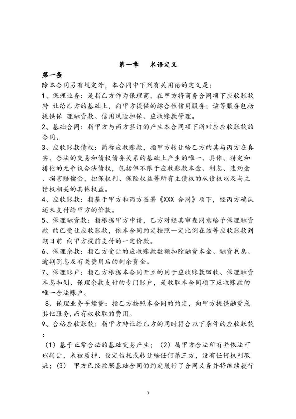 反向保理合同_第3页