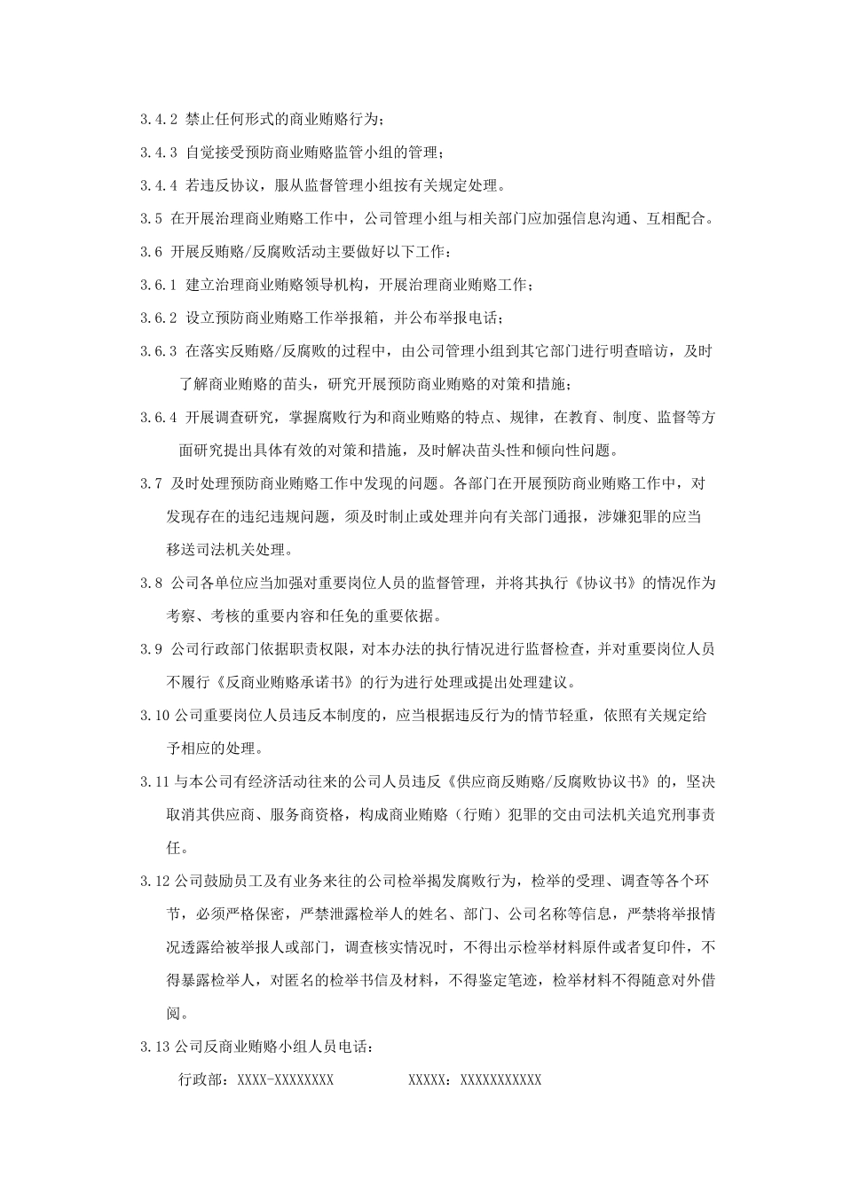 反商业贿赂制度_第2页