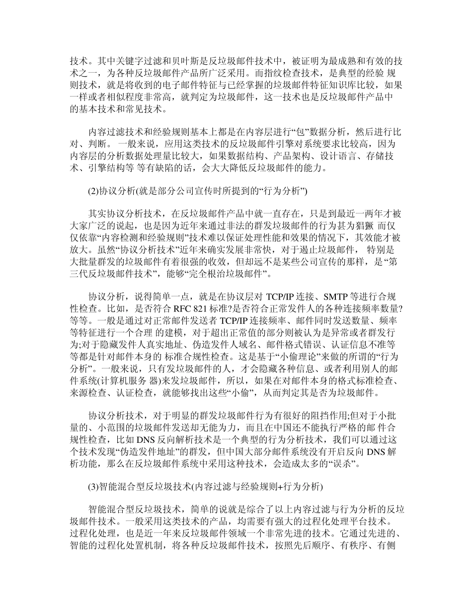 反垃圾邮件网关的选型标准考量录_第2页