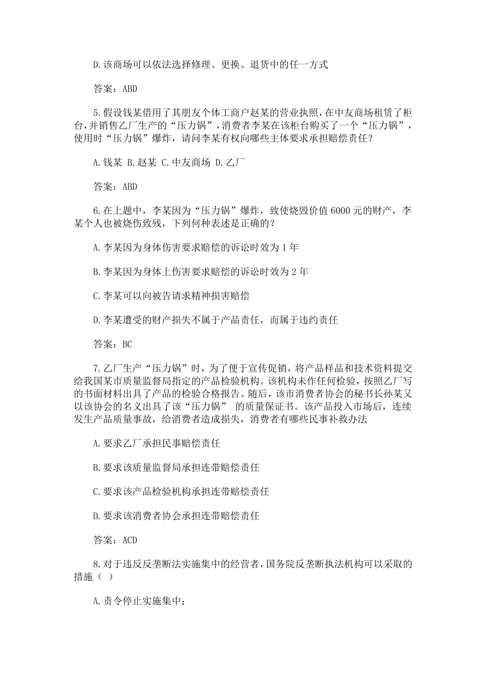 反垄断法习题及答案_第2页