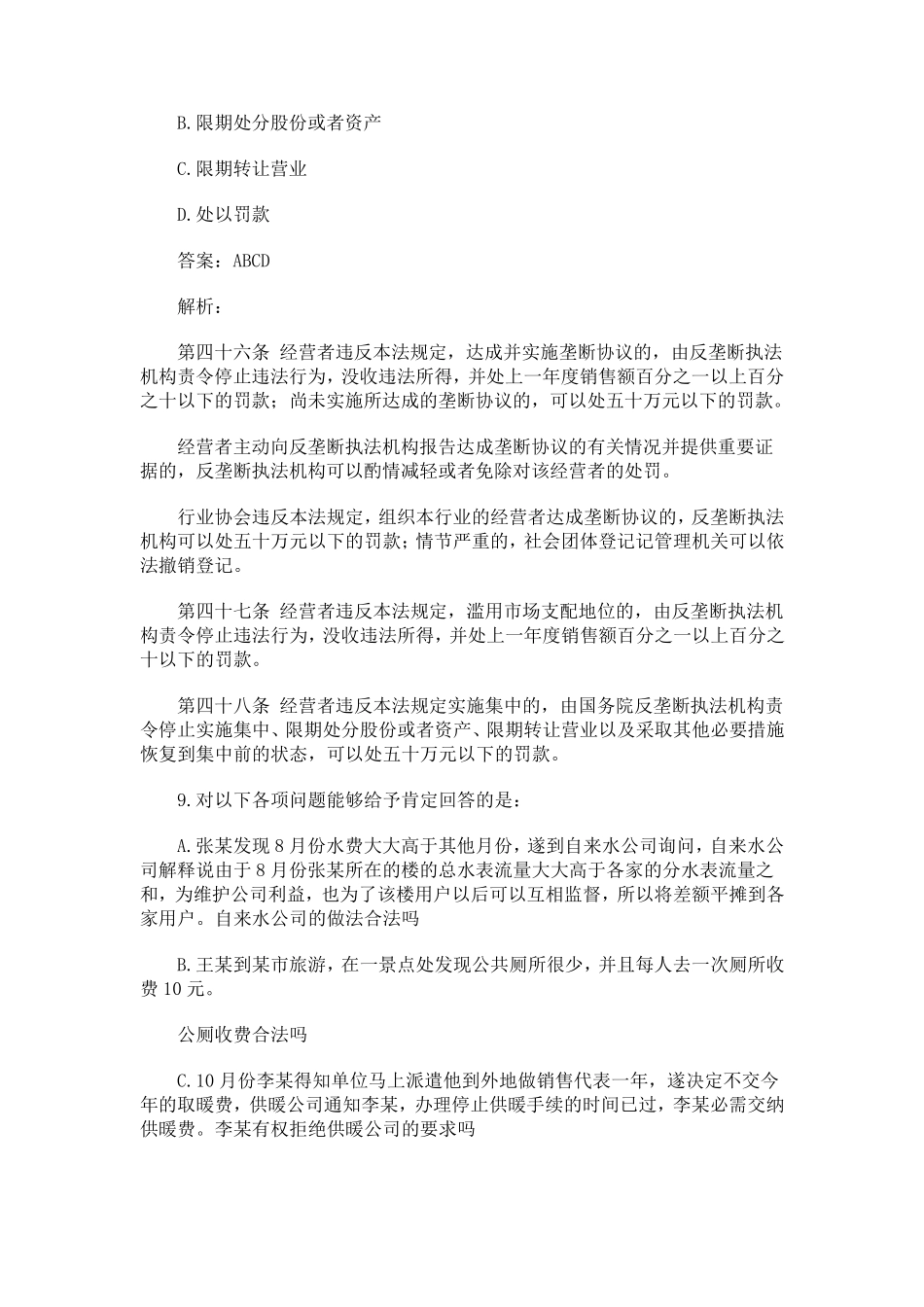 反垄断法习题及答案_第3页