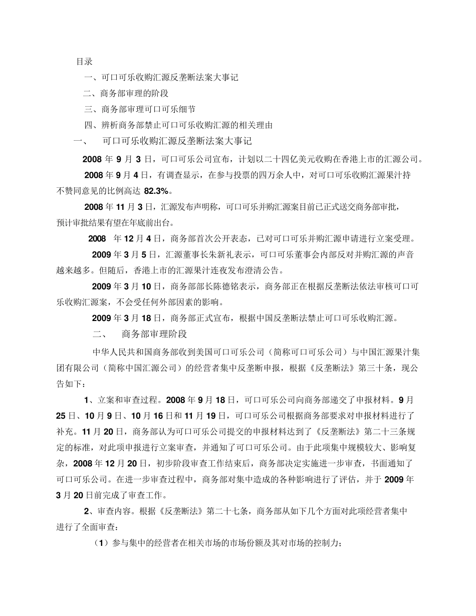 反垄断法及案例分析_第1页