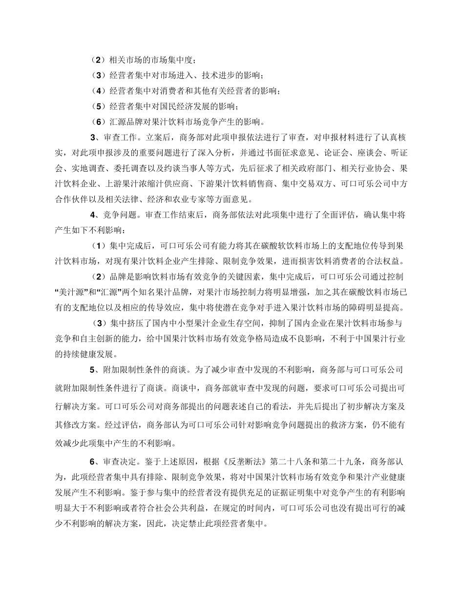 反垄断法及案例分析_第2页