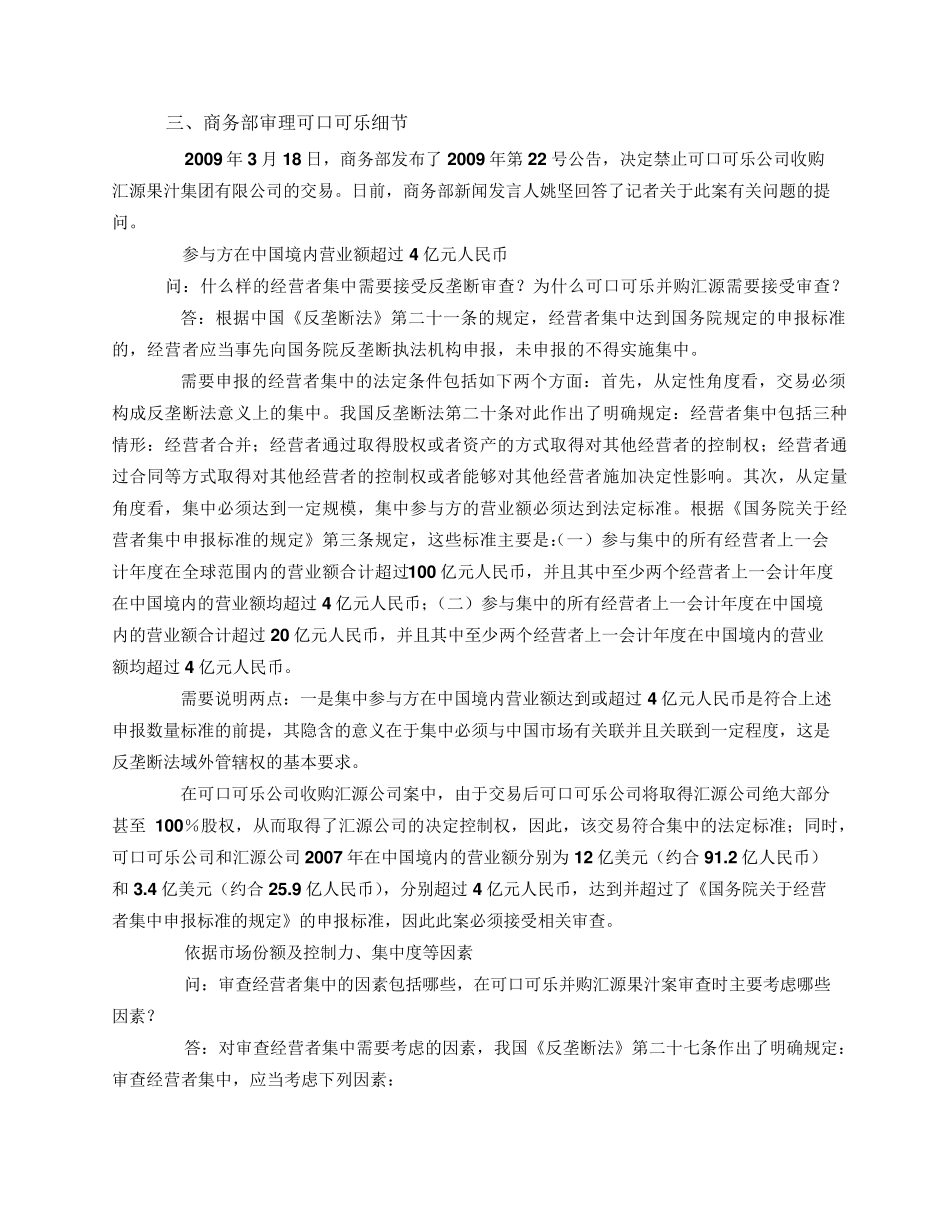 反垄断法及案例分析_第3页