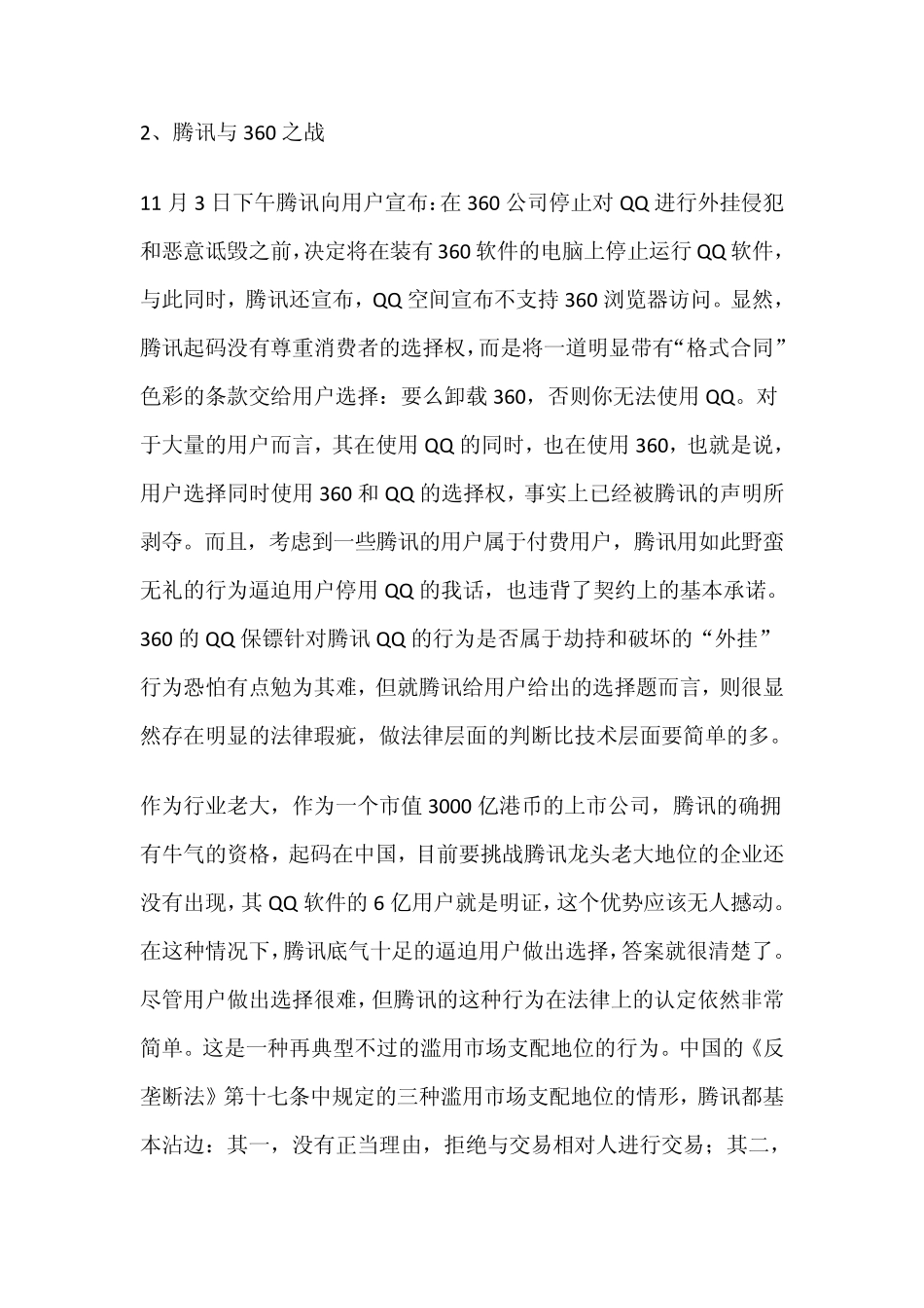 反垄断法案例_第2页