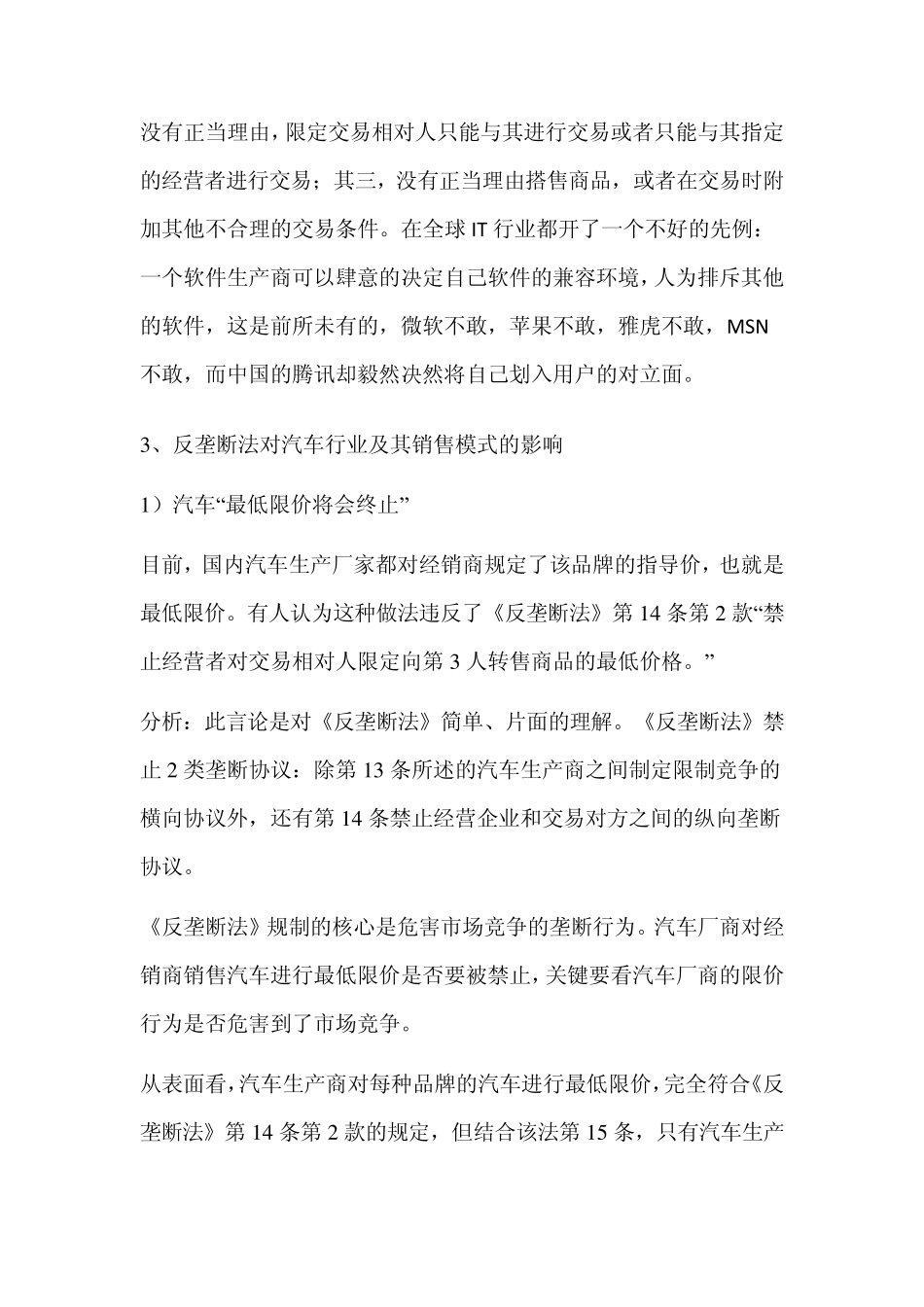 反垄断法案例_第3页