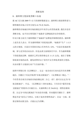 反垄断法案例