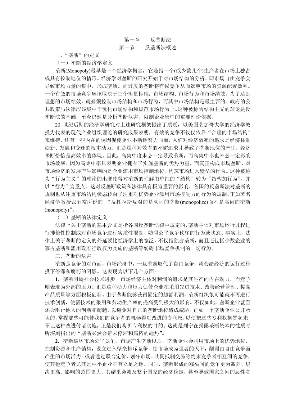 反垄断法教案_第1页