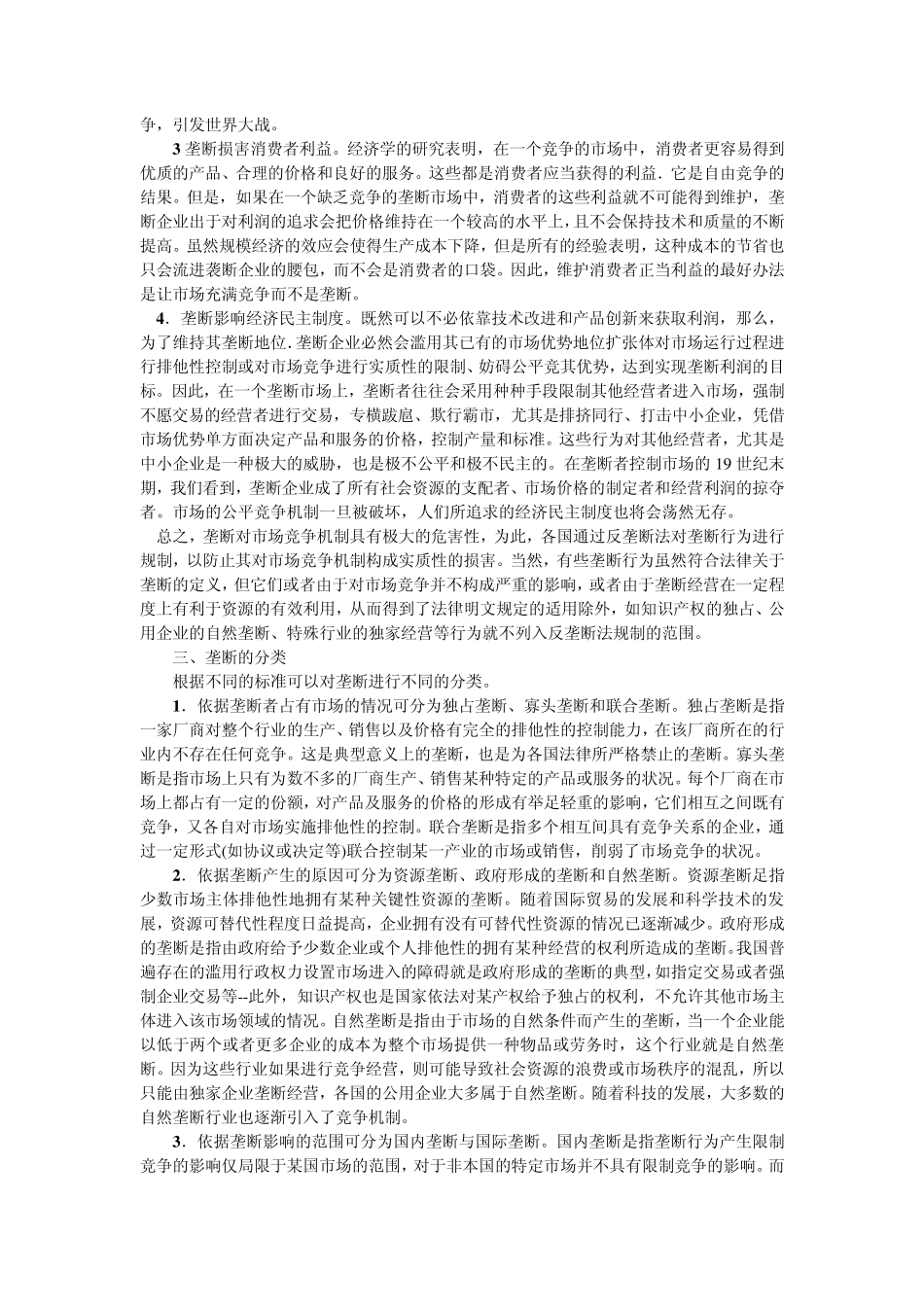 反垄断法教案_第2页
