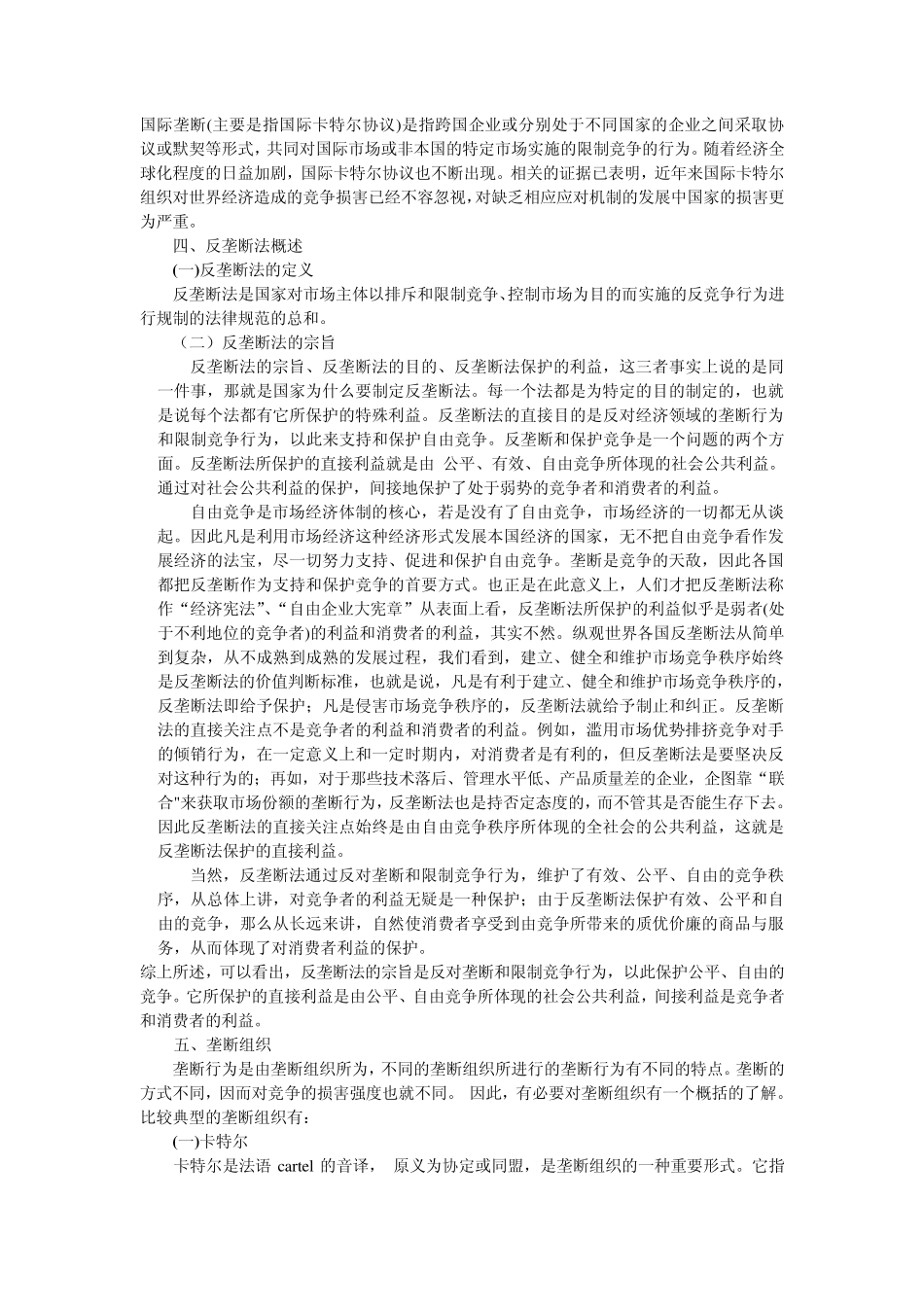 反垄断法教案_第3页