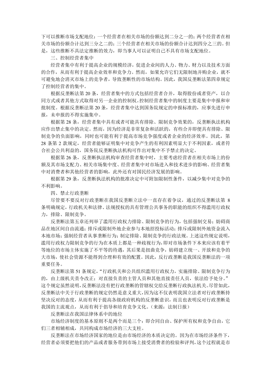 反垄断法的基本内容_第2页
