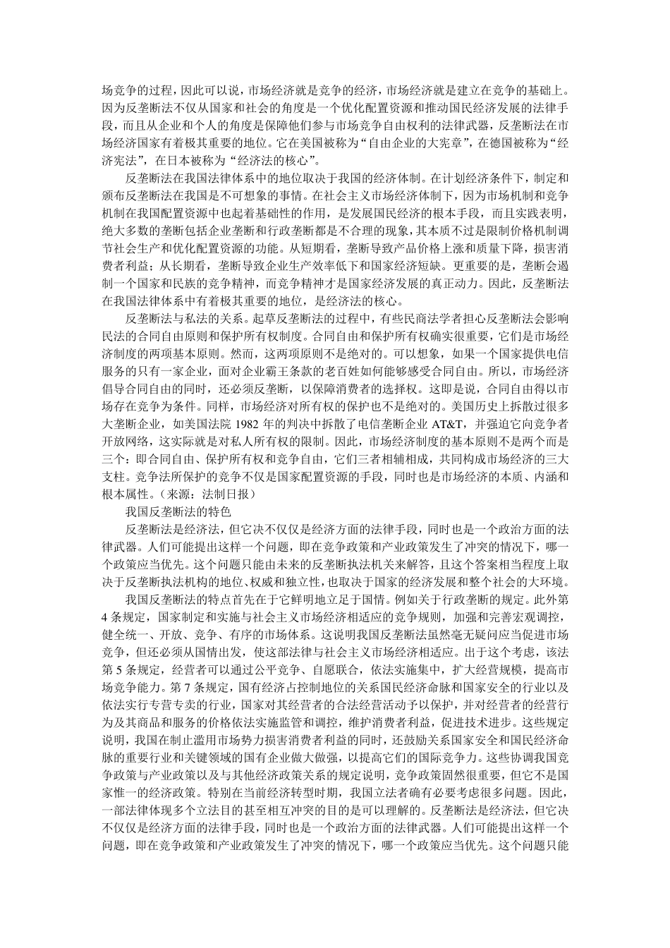 反垄断法的基本内容_第3页