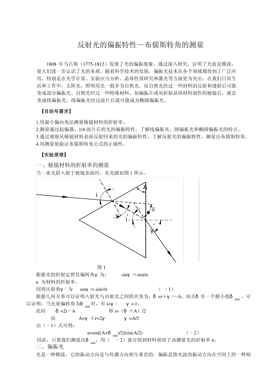 反射光的偏振特性_第1页