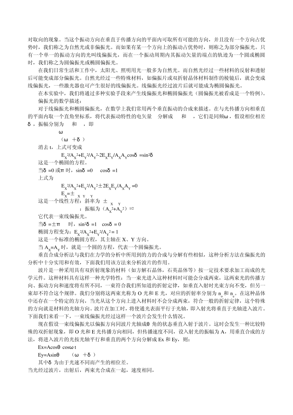 反射光的偏振特性_第2页