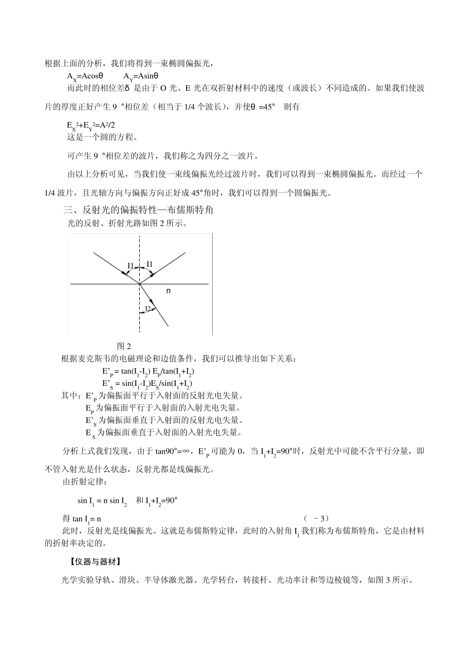 反射光的偏振特性_第3页