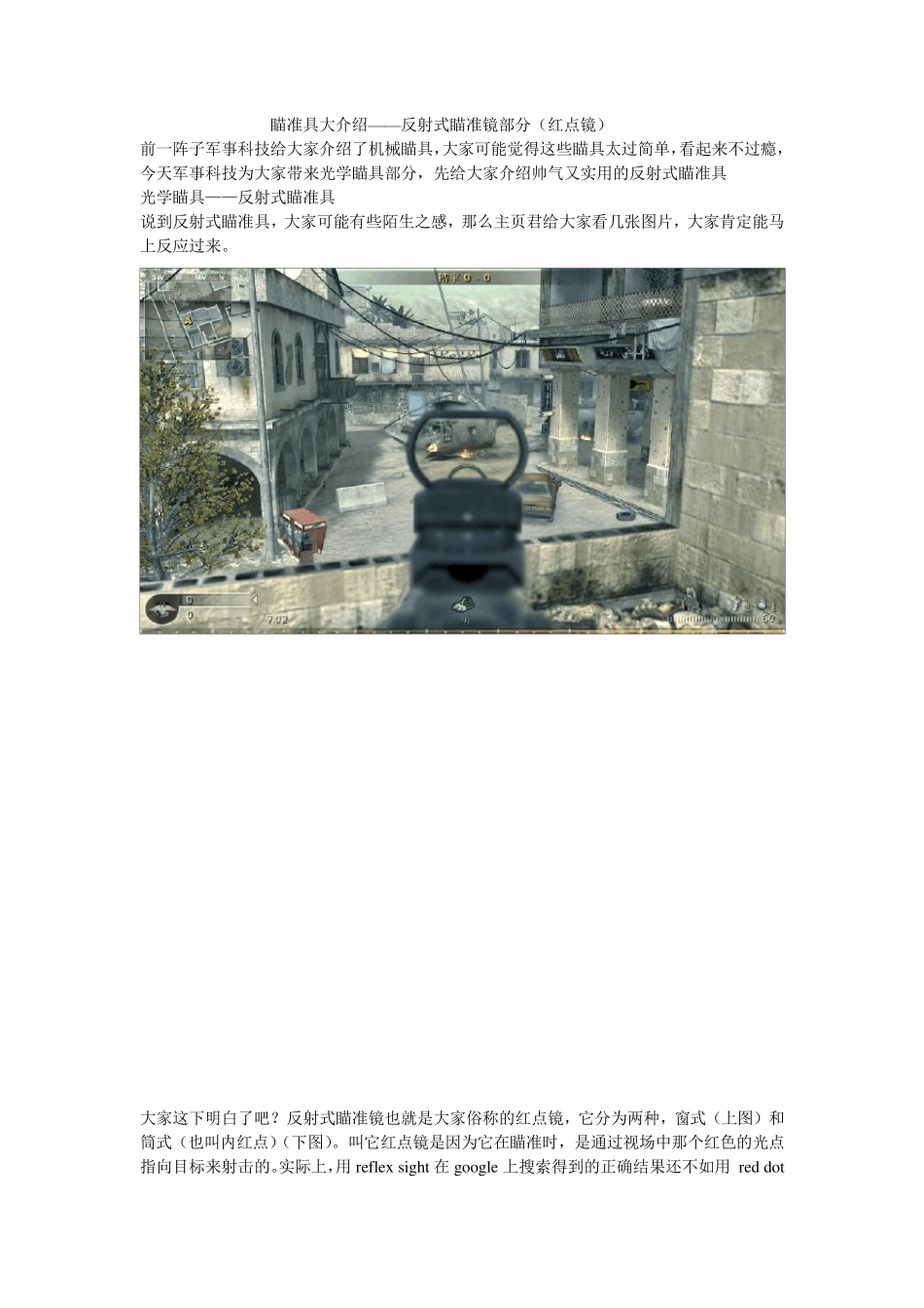 反射式瞄准镜原理及其应用介绍_第1页
