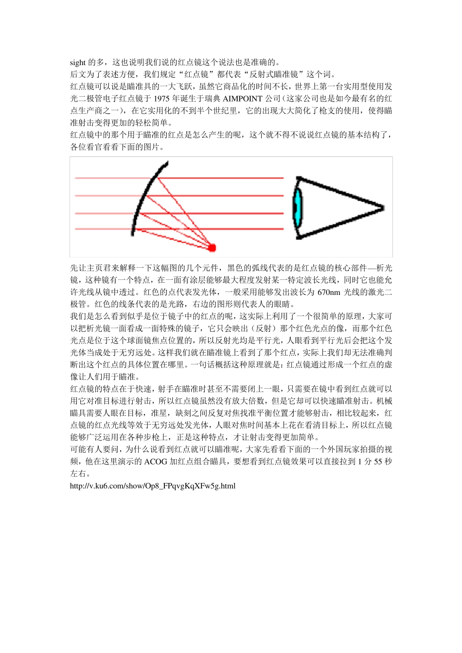 反射式瞄准镜原理及其应用介绍_第2页