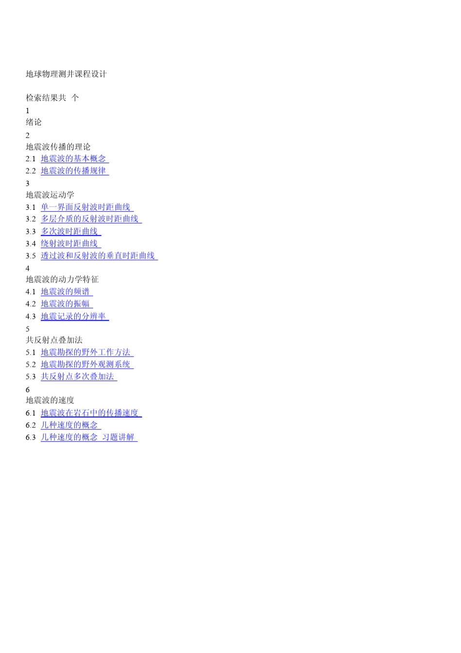 反射波地震勘探_第1页