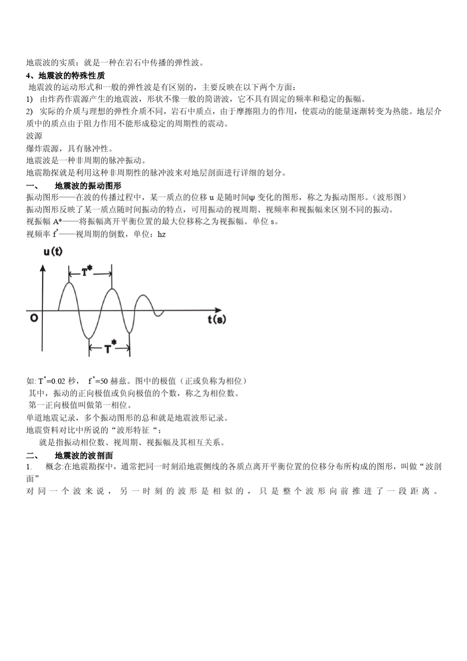 反射波地震勘探_第3页