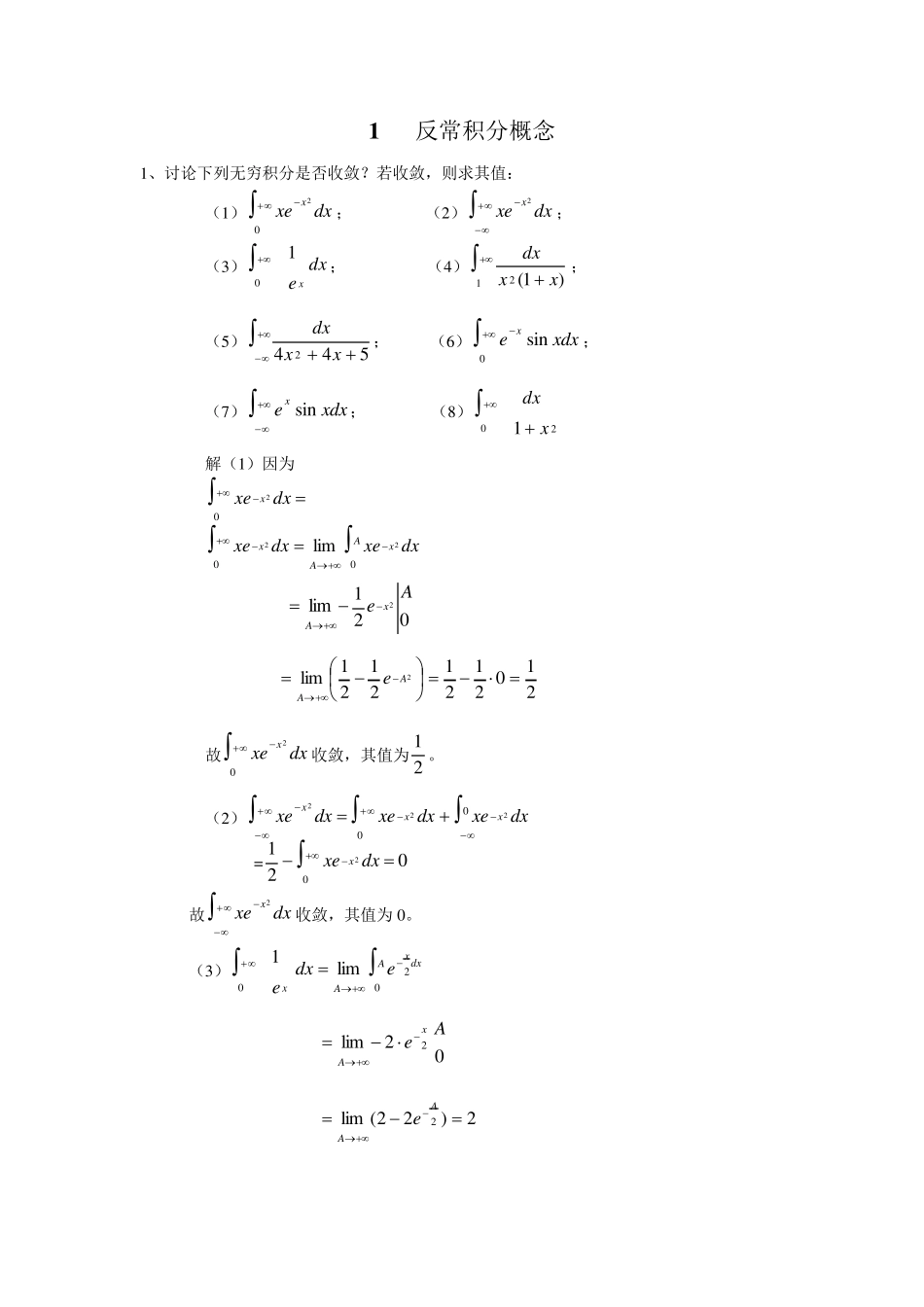 反常积分习题_第1页