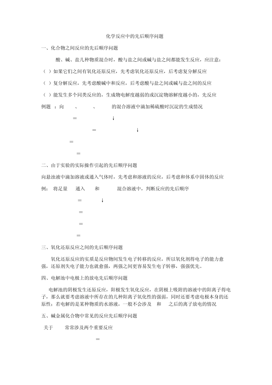 反应先后顺序_第1页