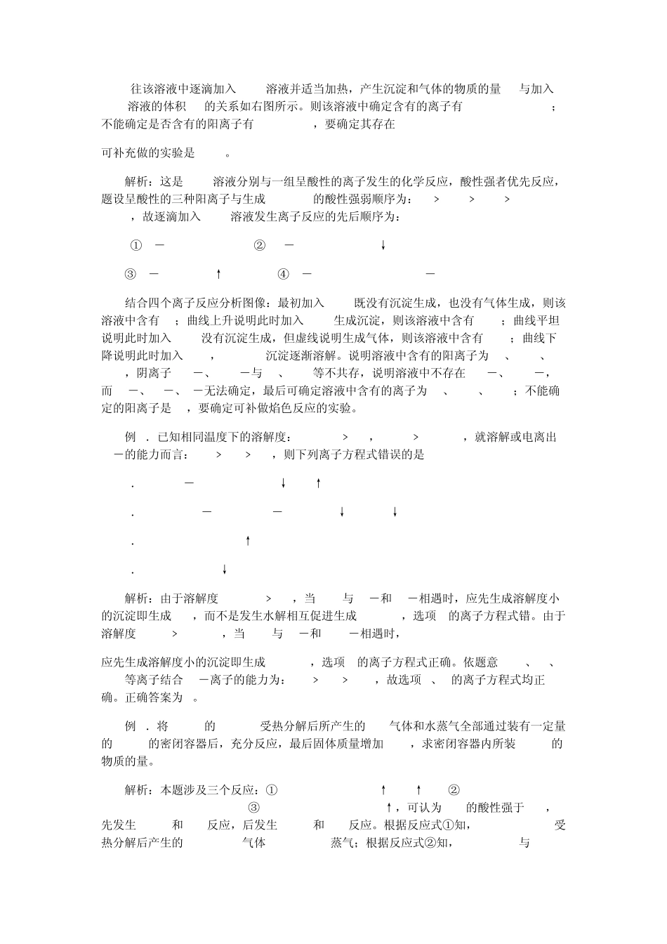 反应先后顺序_第3页