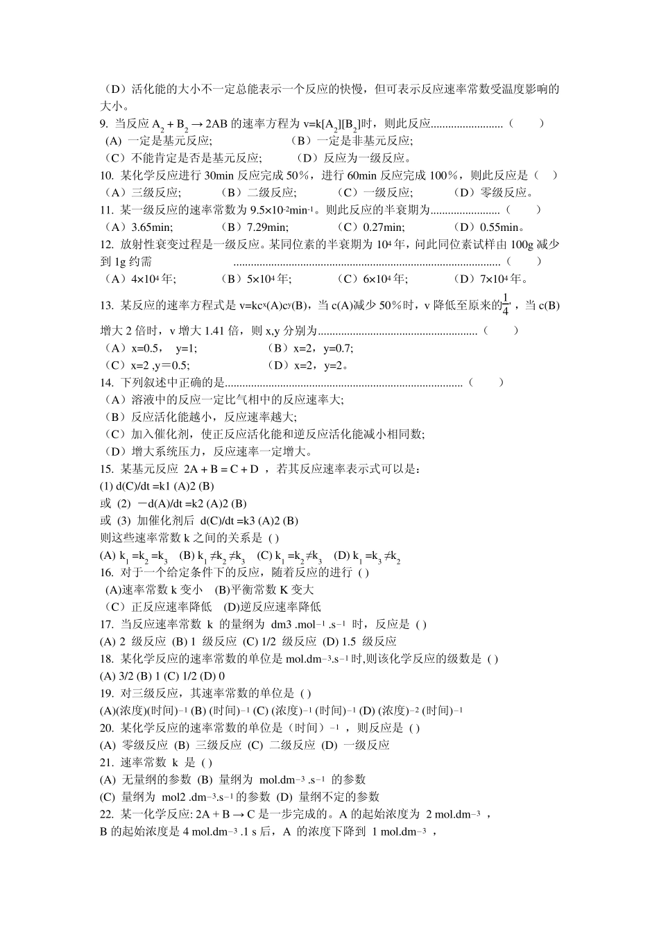 反应动力学习题及答案_第2页