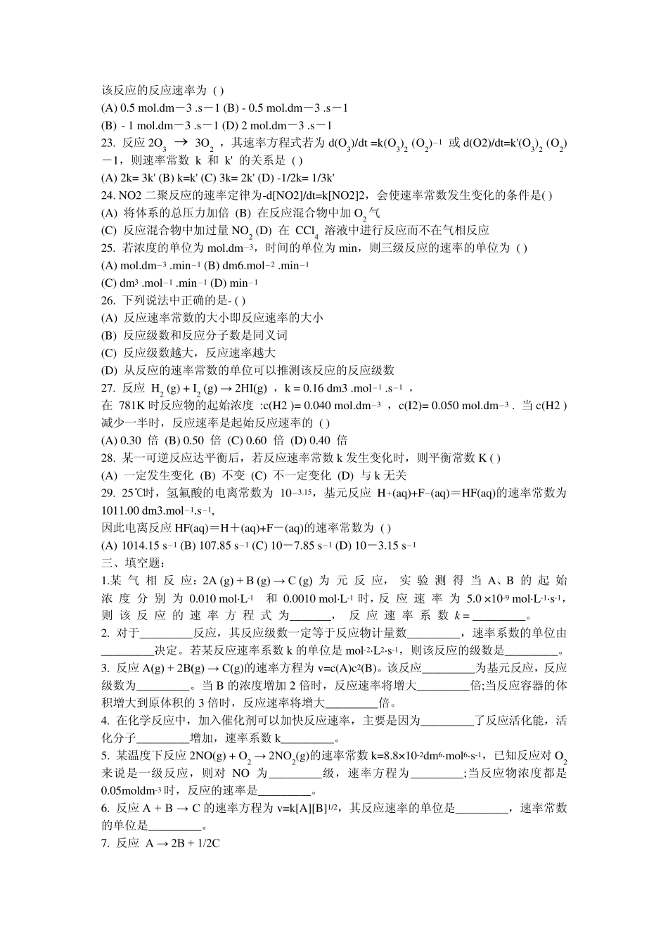 反应动力学习题及答案_第3页