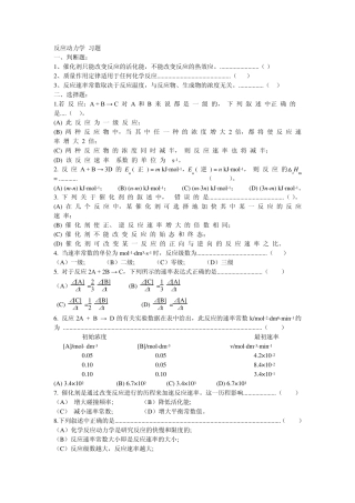 反应动力学习题及答案
