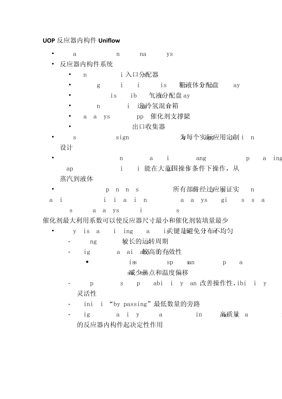 反应器内构件比较_第3页