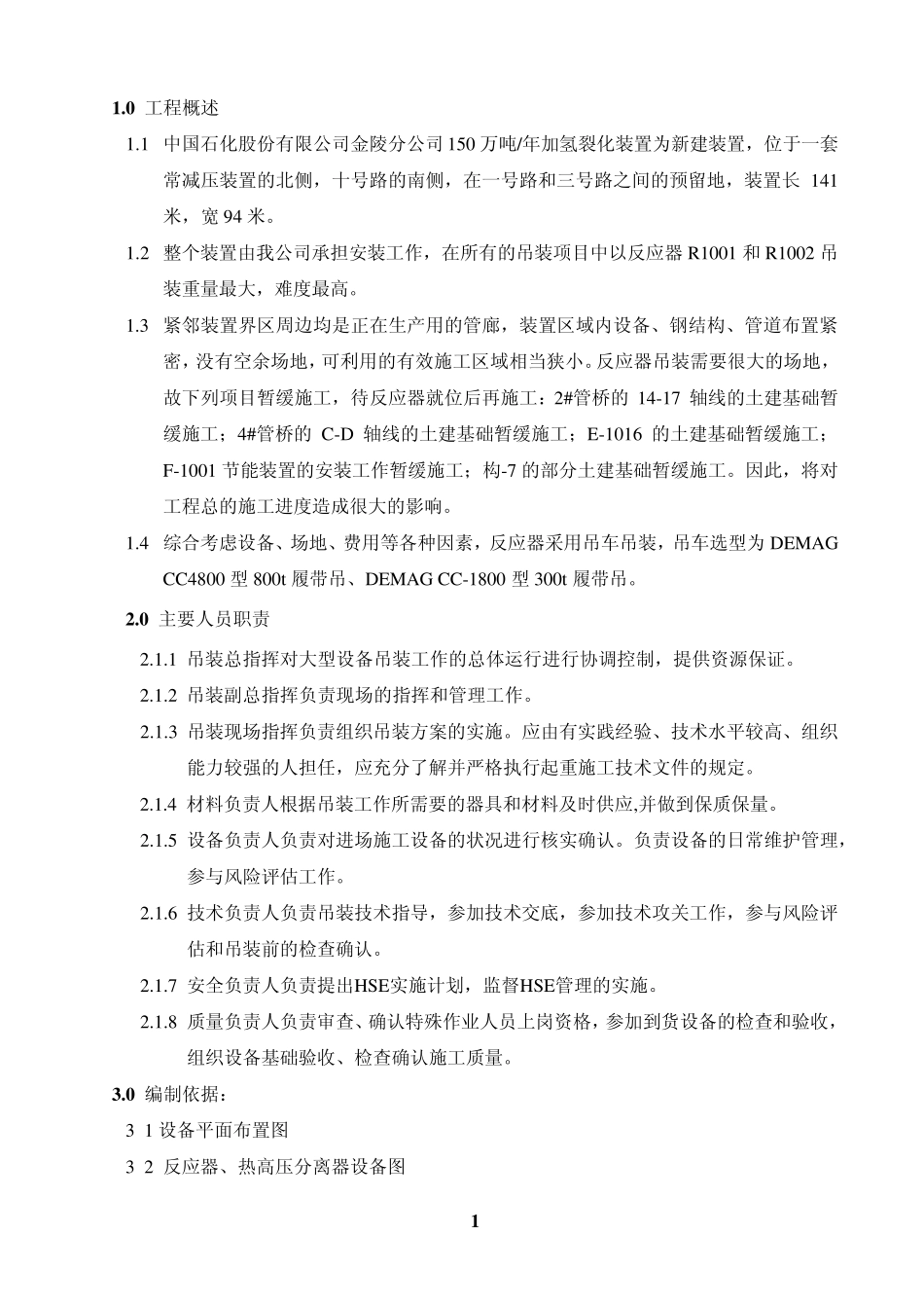 反应器吊装方案_第2页