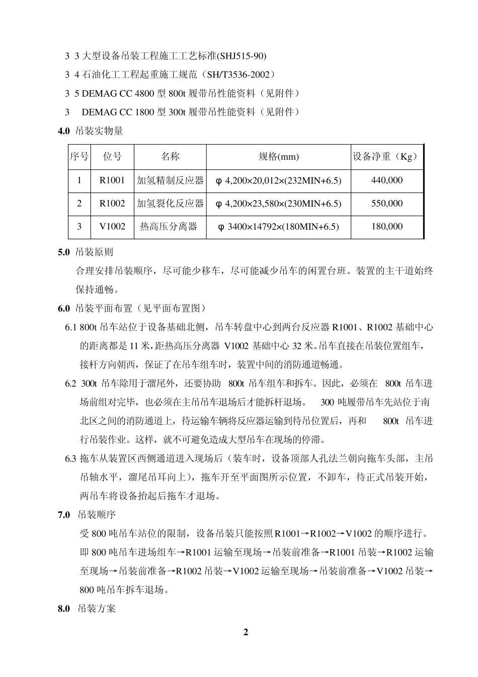 反应器吊装方案_第3页