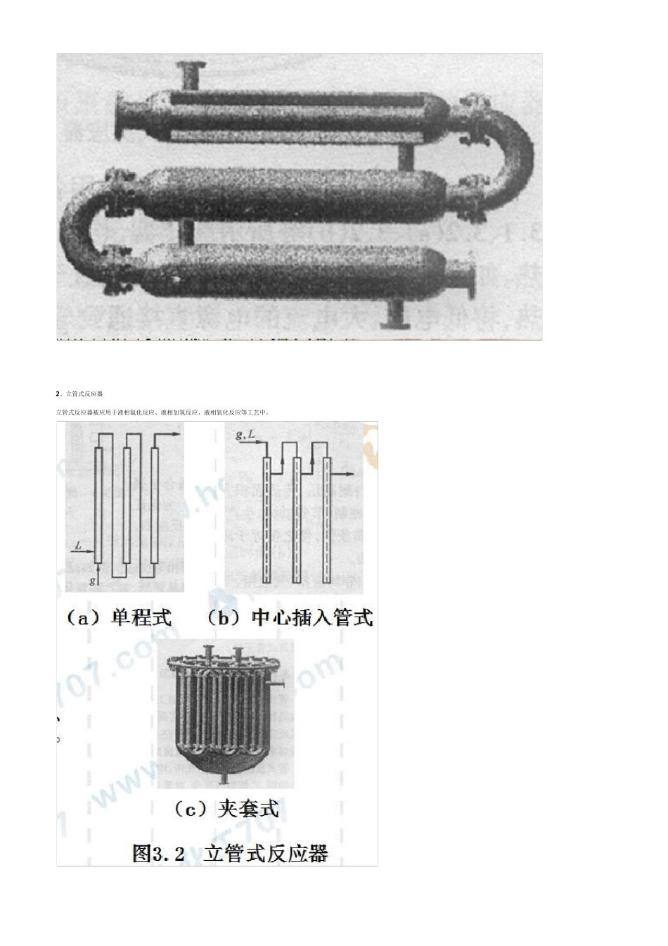 反应器结构及工作原理图解_第3页