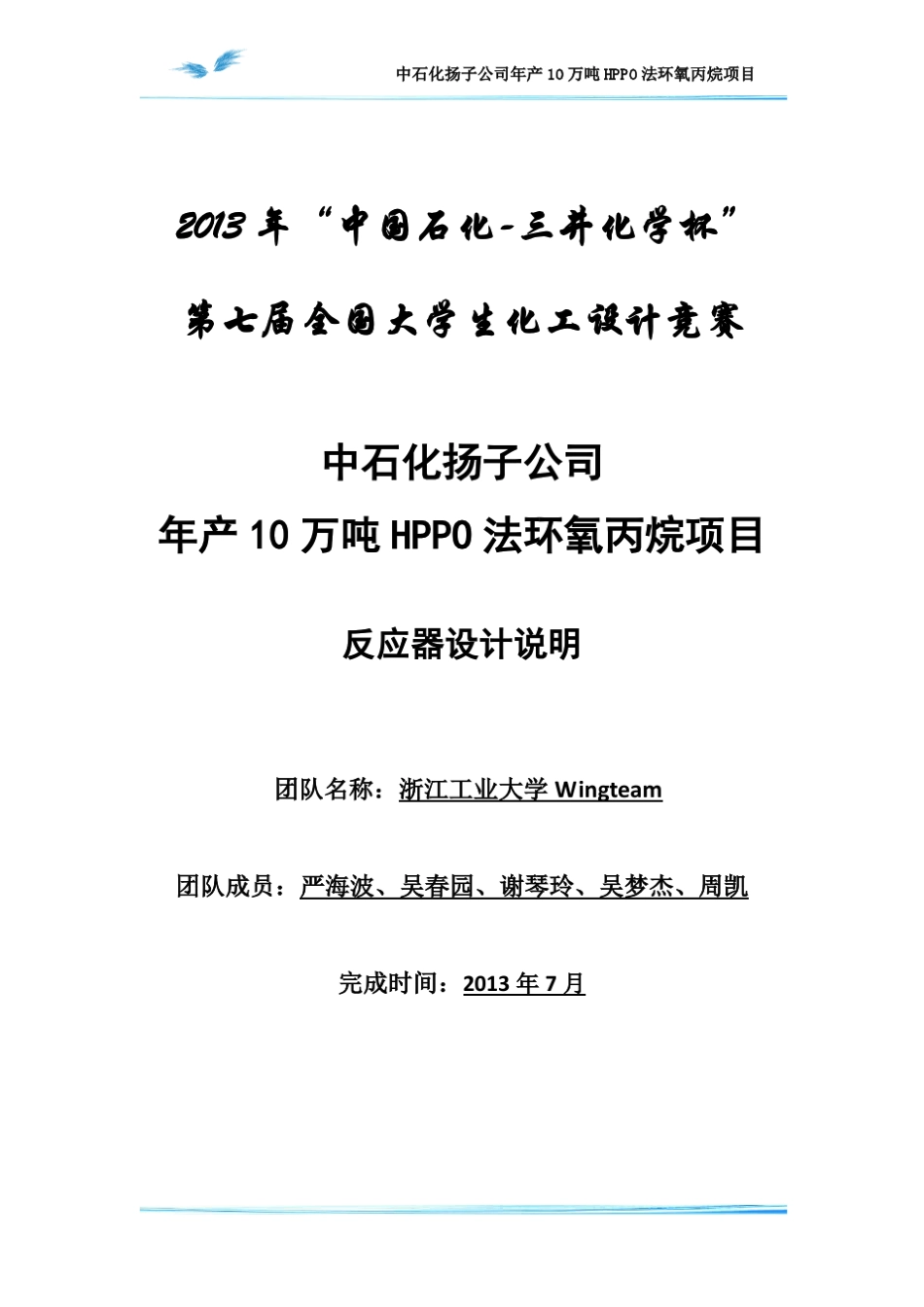 反应器设计说明书_第2页