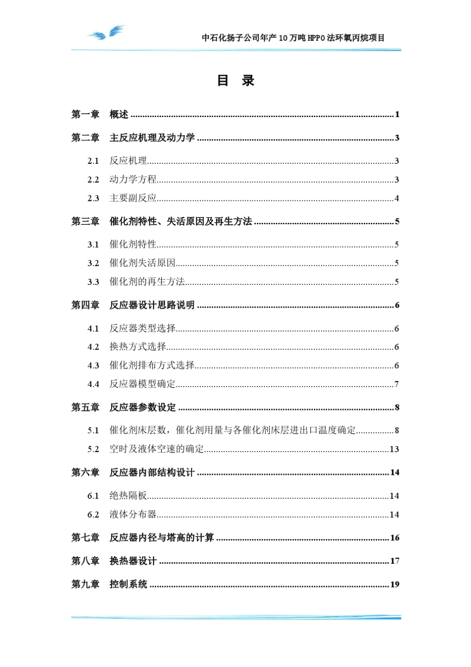 反应器设计说明书_第3页