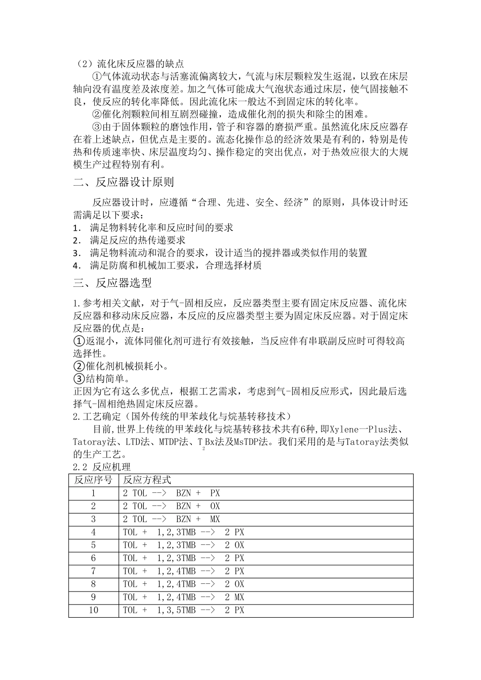 反应器选型与设计(完结版)_第2页