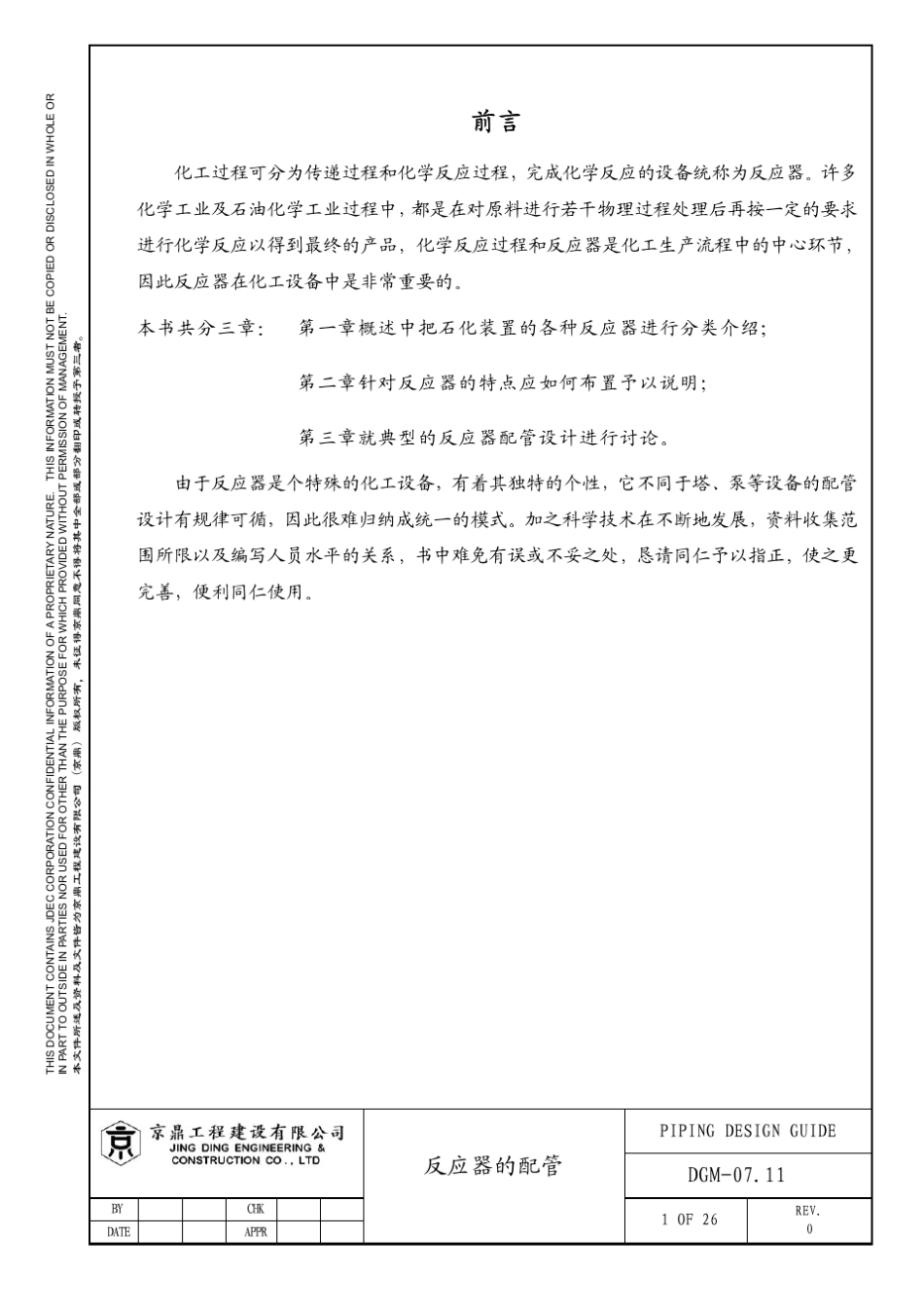 反应器配管设计导则_第2页