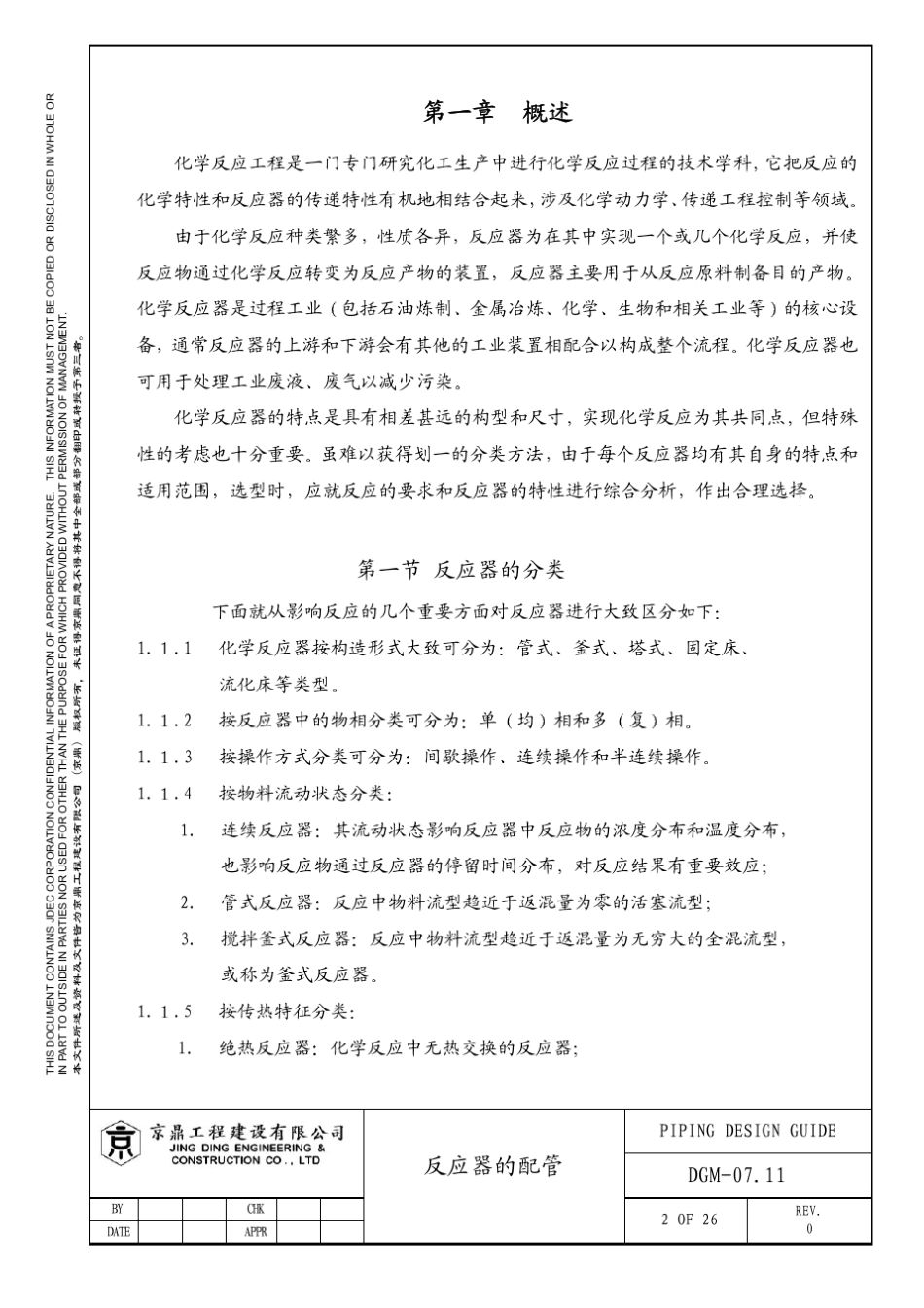 反应器配管设计导则_第3页