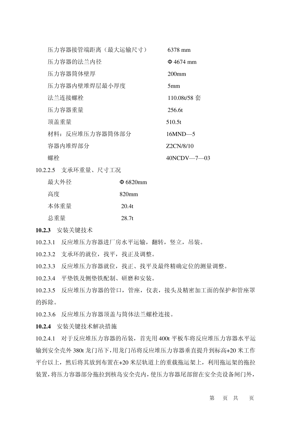 反应堆压力容器安装_第2页