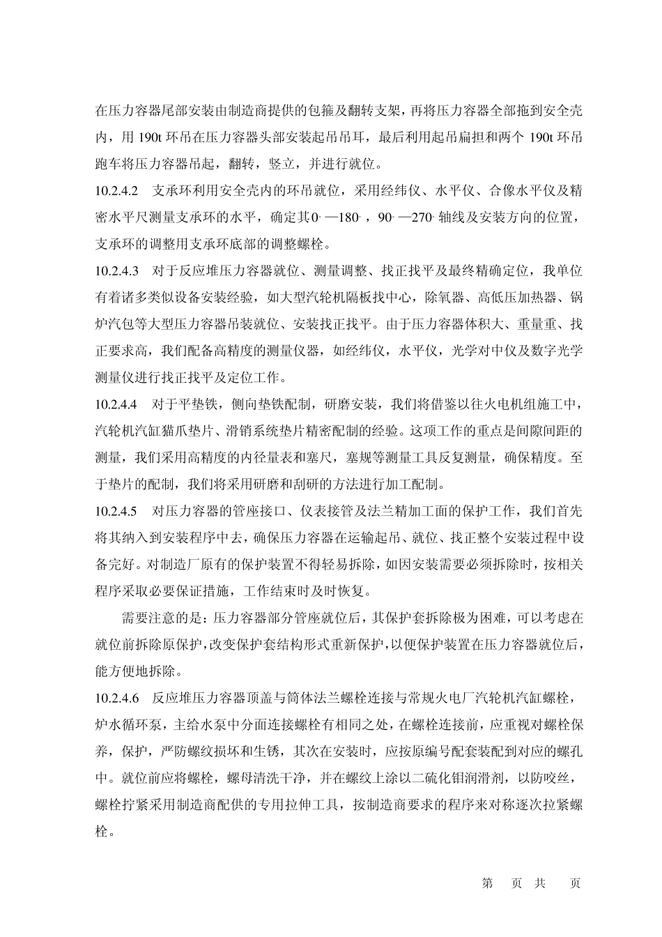 反应堆压力容器安装_第3页