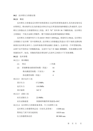 反应堆压力容器安装