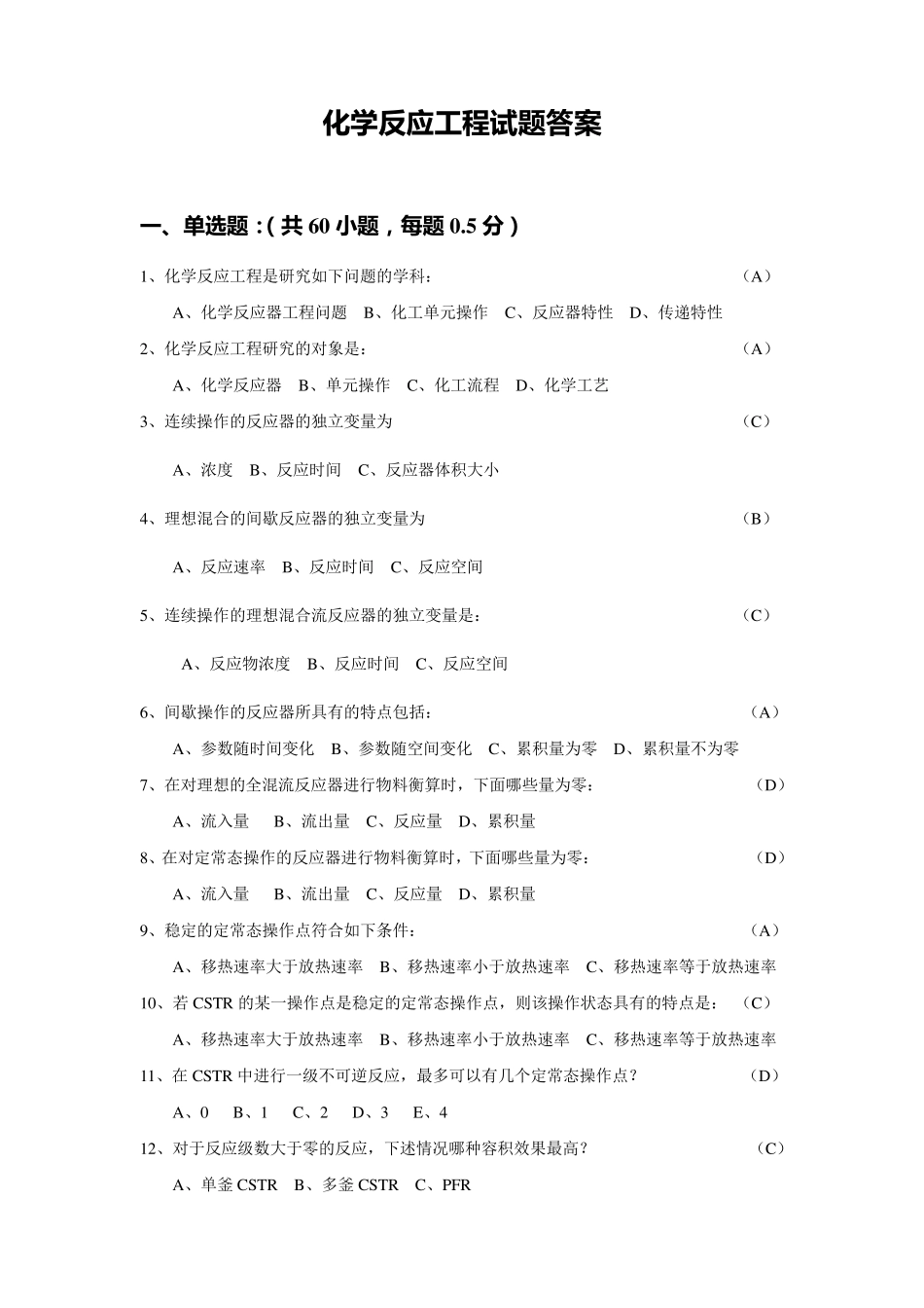 反应工程总复习题_第1页