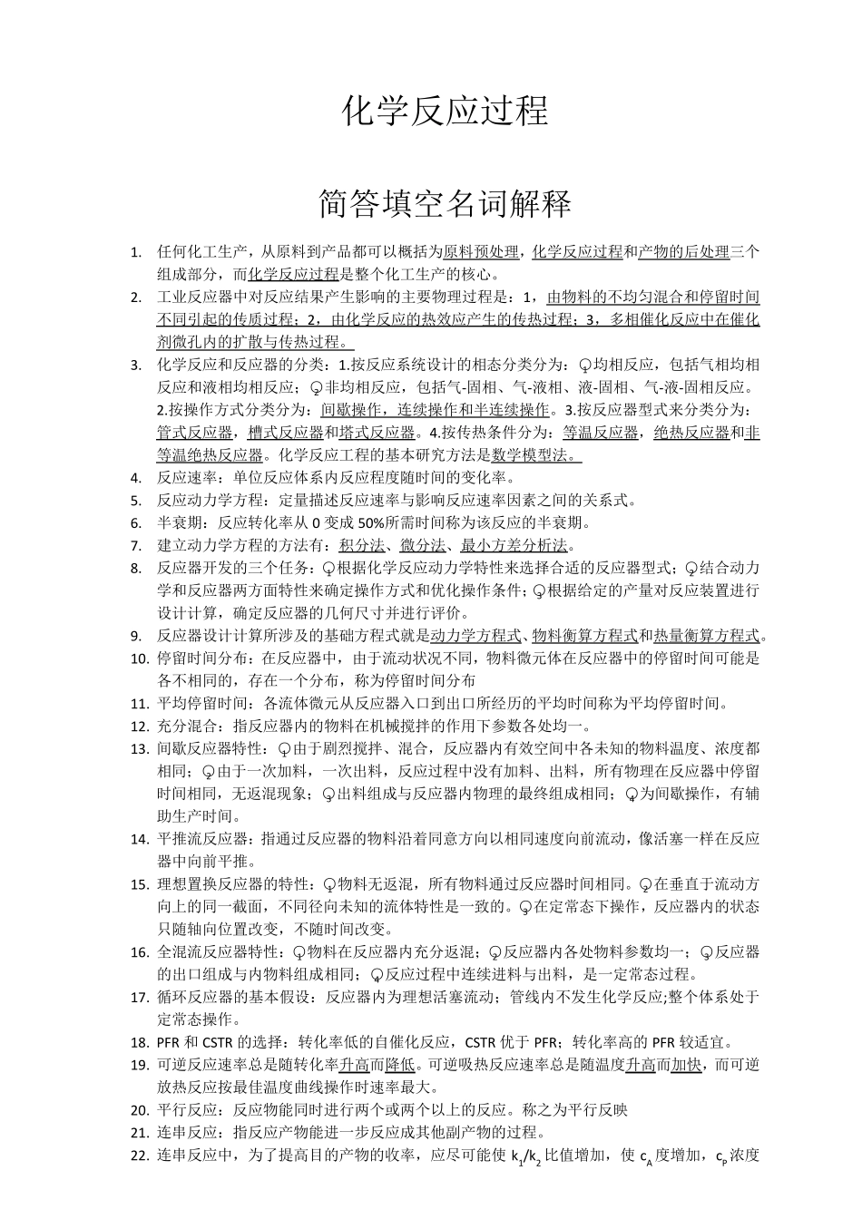 反应工程期末考试试题_第1页