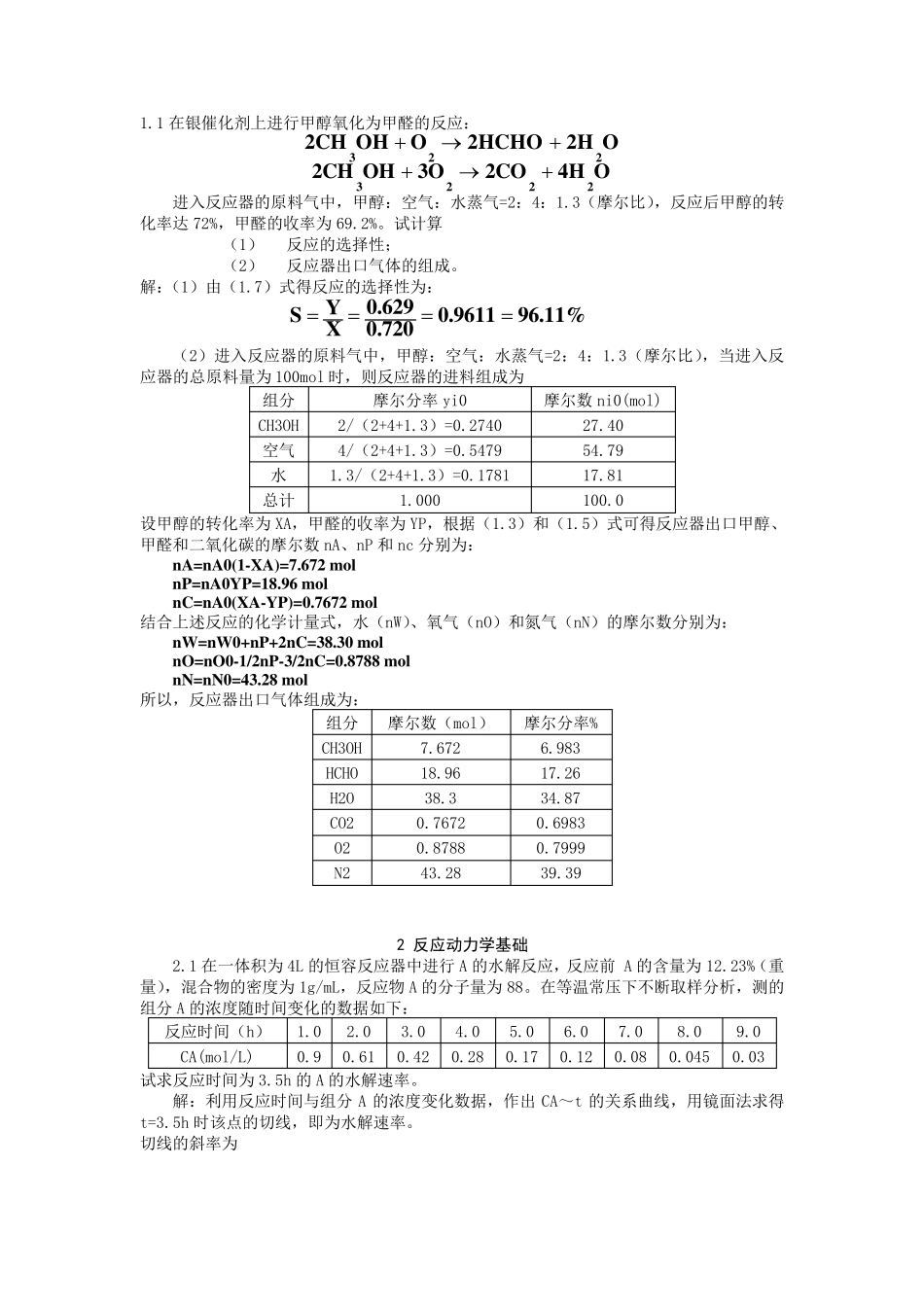 反应工程答案_第1页